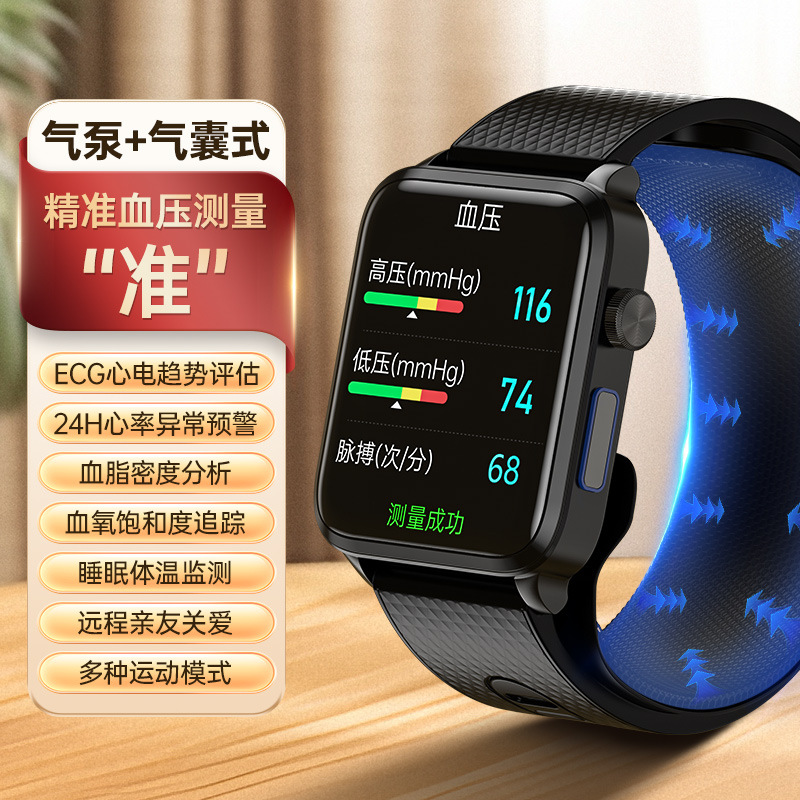 华强北2025新款老人健康P00手表气泵式测血压心率语音播报ECG心电