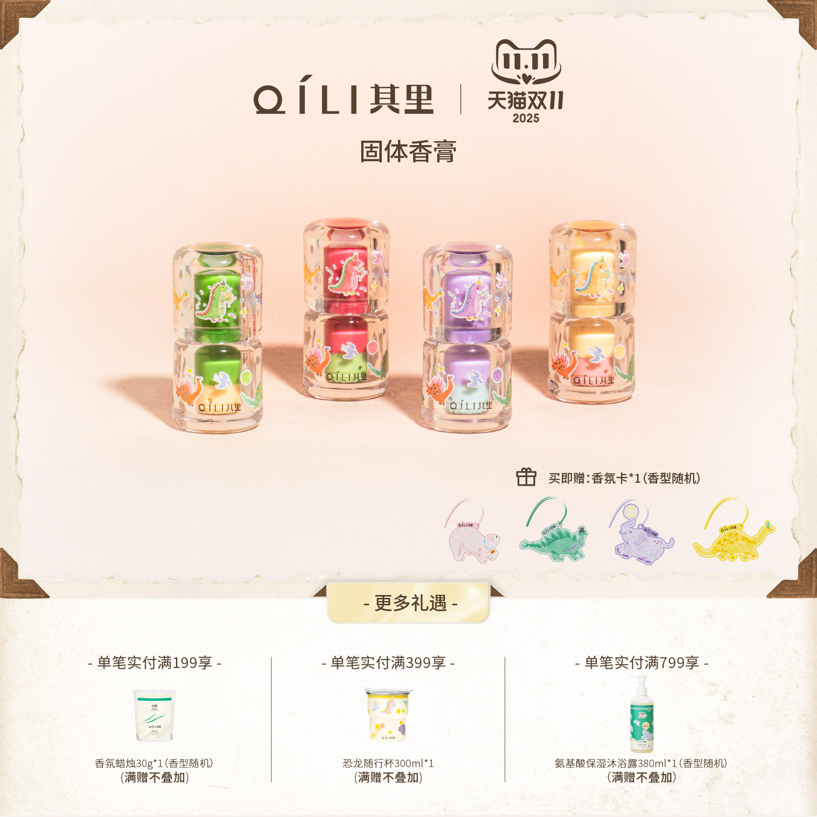 其里小恐龙的诞生固体香膏