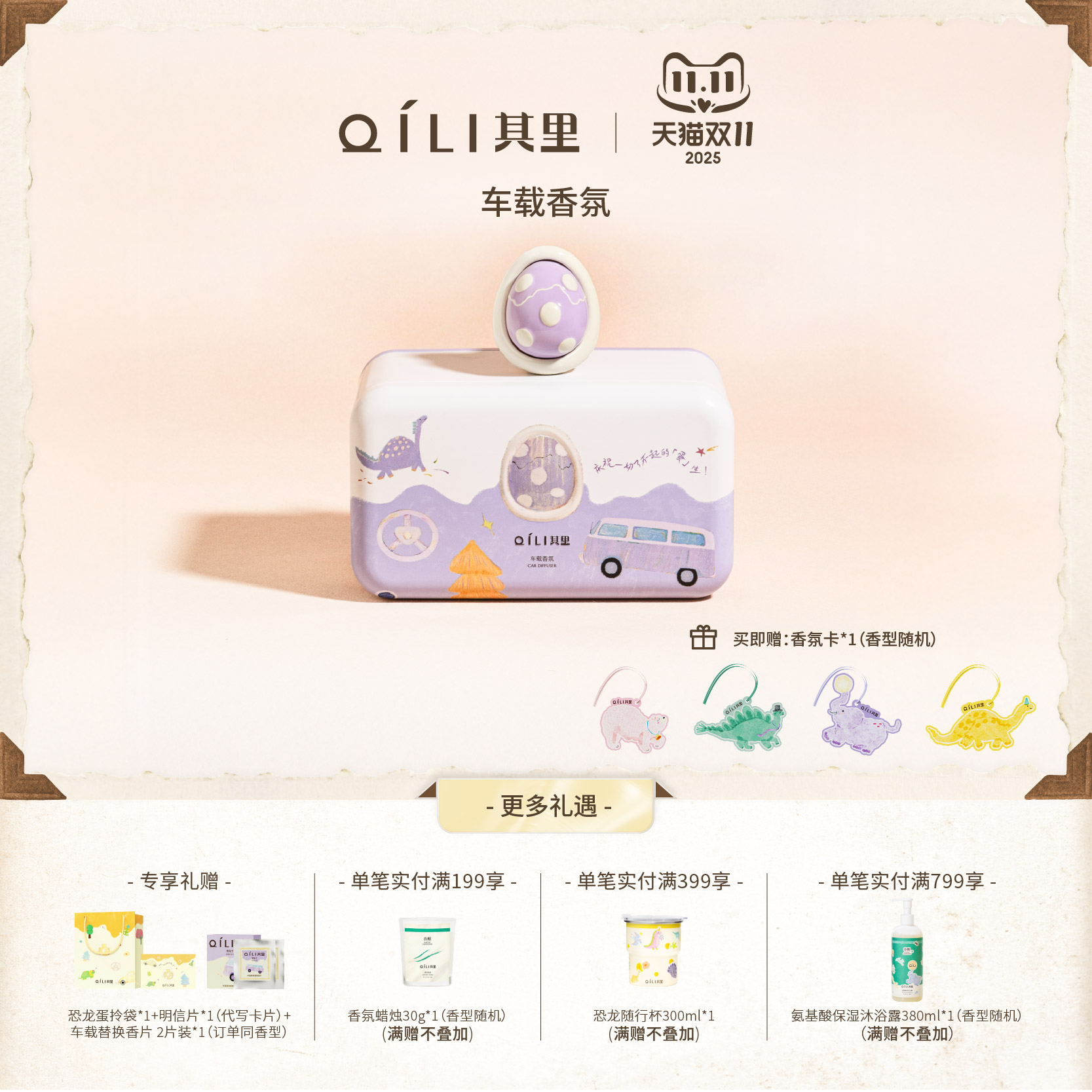 【双十一特惠】其里小恐龙的诞生车挂车载香氛出风口香氛生日礼物