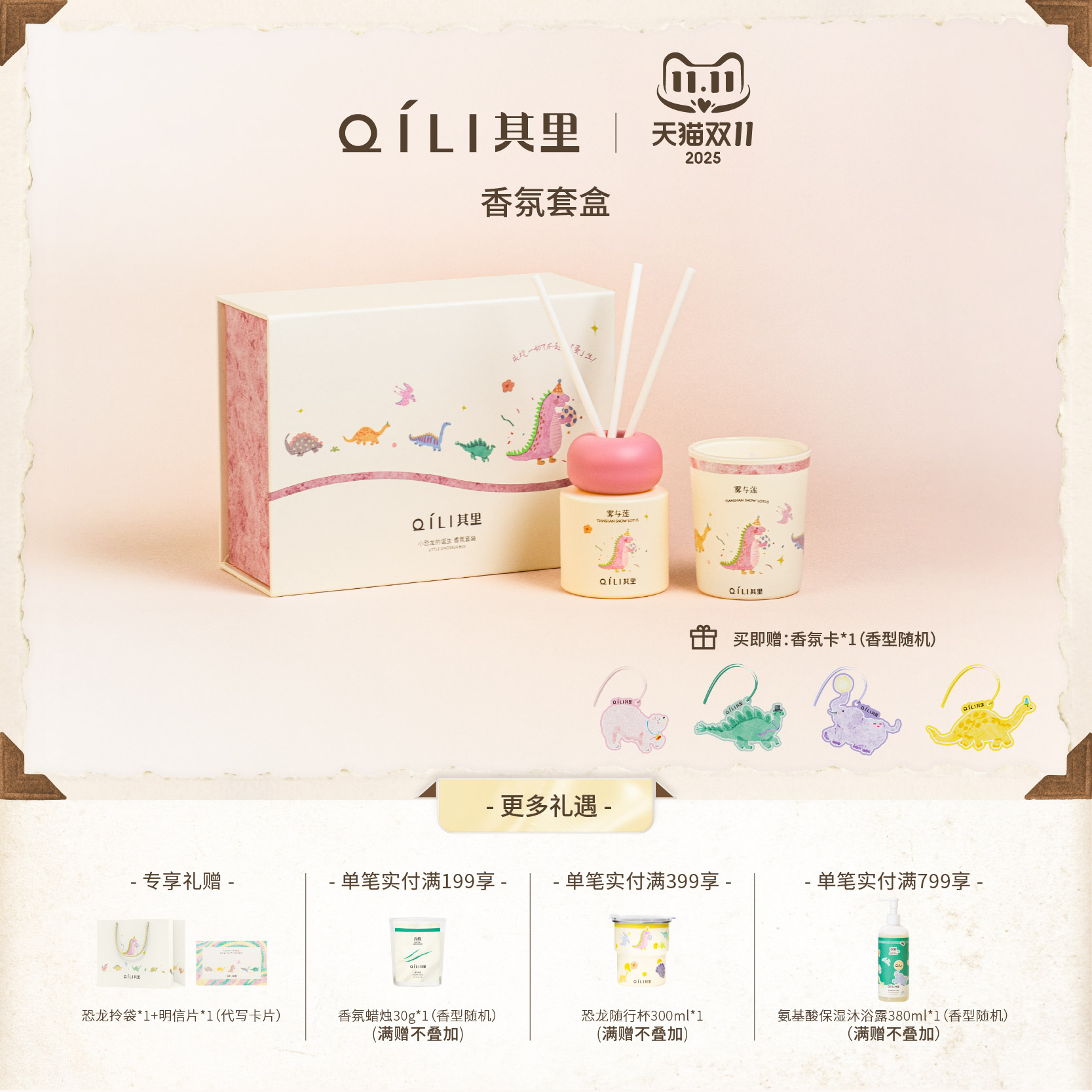 其里小恐龙的诞生香氛套盒