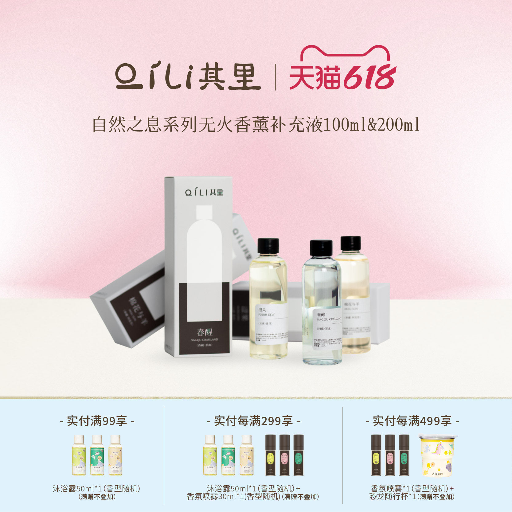 【补充装】其里自然之息无火香薰精油家用室内持久香氛液200ml