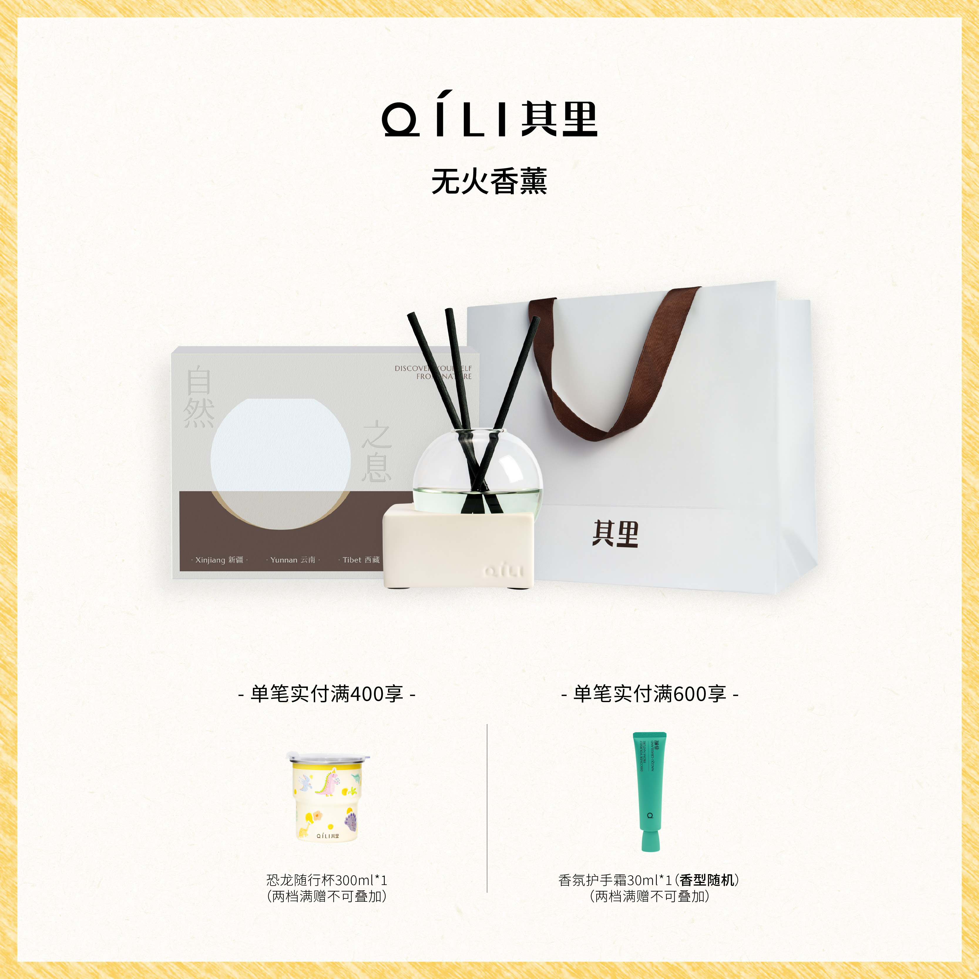 其里自然之息无火香薰200ml