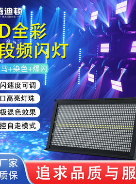 led全彩八段频闪曲面频闪48+8防水摇头频闪112段酒吧直播间爆闪灯