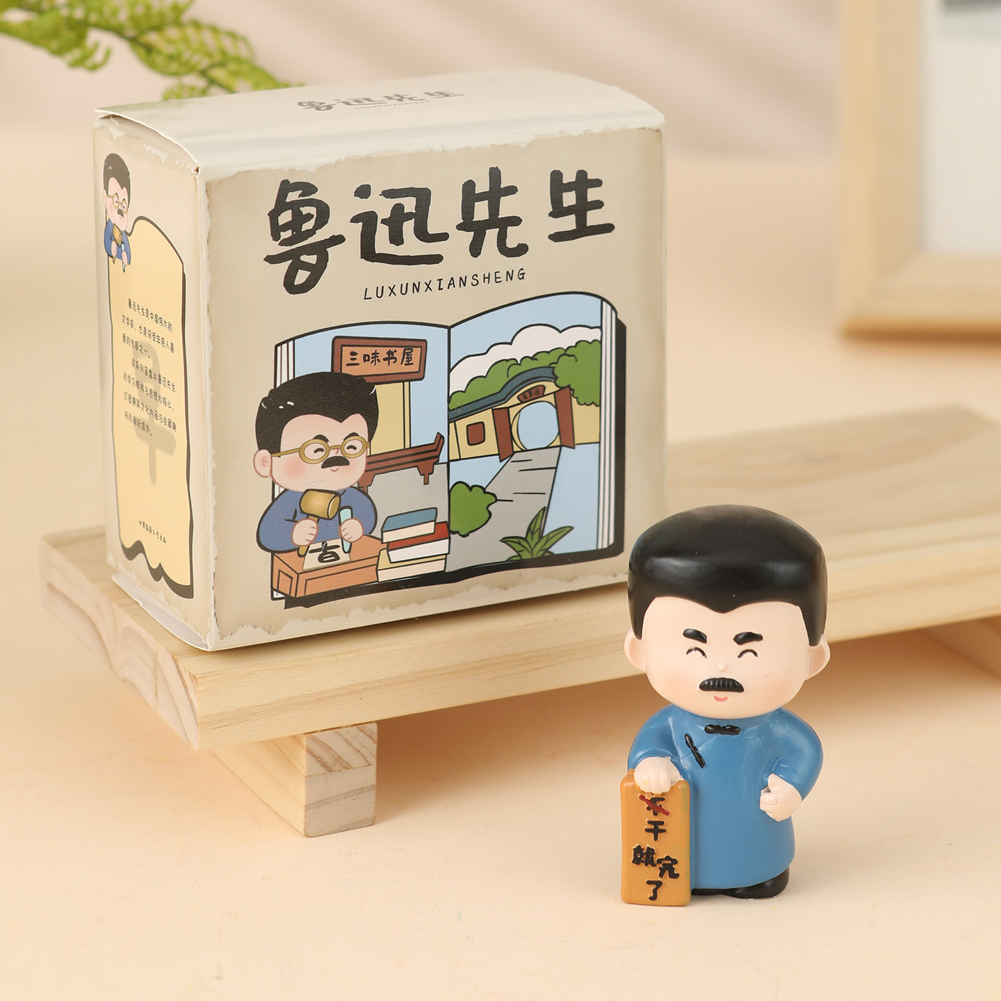 鲁迅先生盲盒摆件同事离职礼物图片