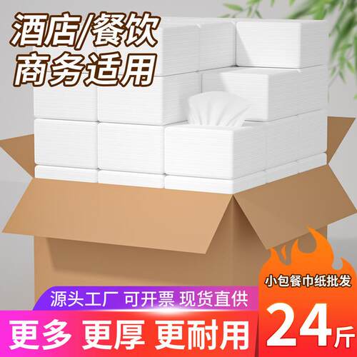 拉车套罩整箱100包酒店商用客房宾馆纸巾抽纸白包实惠装大量工厂