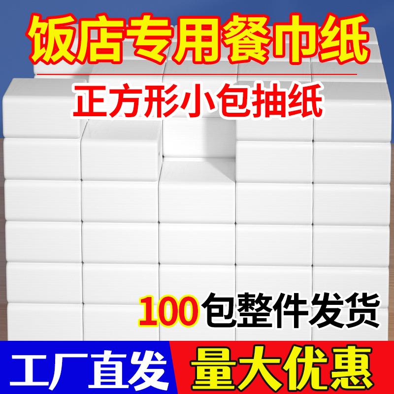 拉车套罩整箱装饭店专用餐巾纸正方形纸巾餐厅用白包抽纸厂家直销