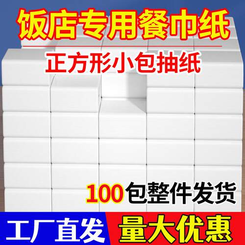 拉车套罩整箱装饭店专用餐巾纸正方形纸巾餐厅用白包抽纸厂家直销