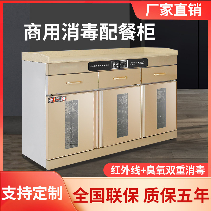 松普（家电）金色豪华版茶水消毒柜商用包厢烘干热风循环备餐边柜