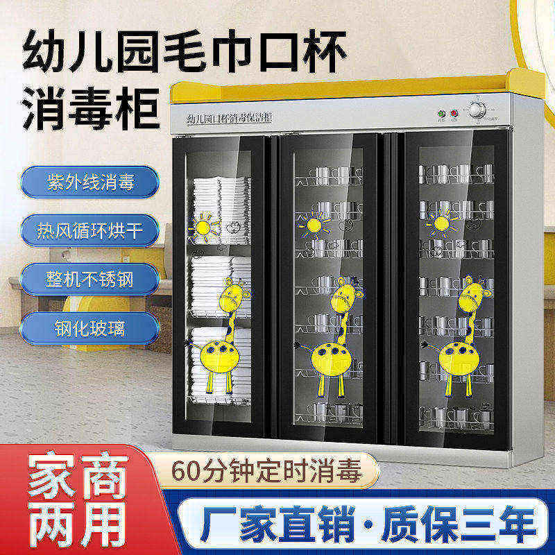 幼儿园口杯消毒柜水杯立式商用儿童早教学校紫外线热风循环毛巾柜