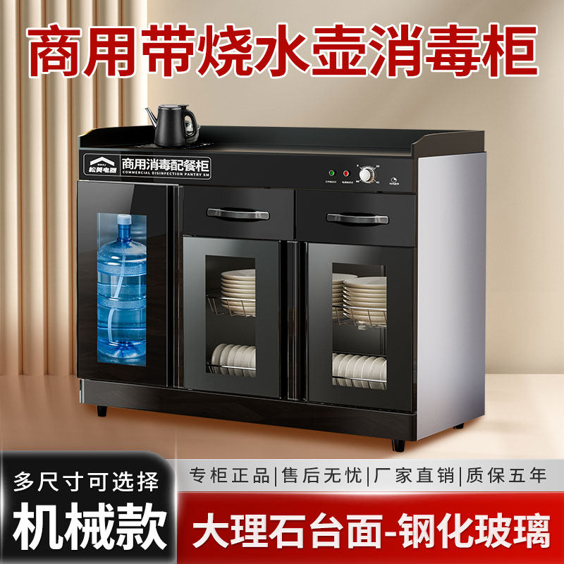 商用消毒柜配套智能烧水茶吧机自动断电餐厨具消毒不锈钢中温烘干