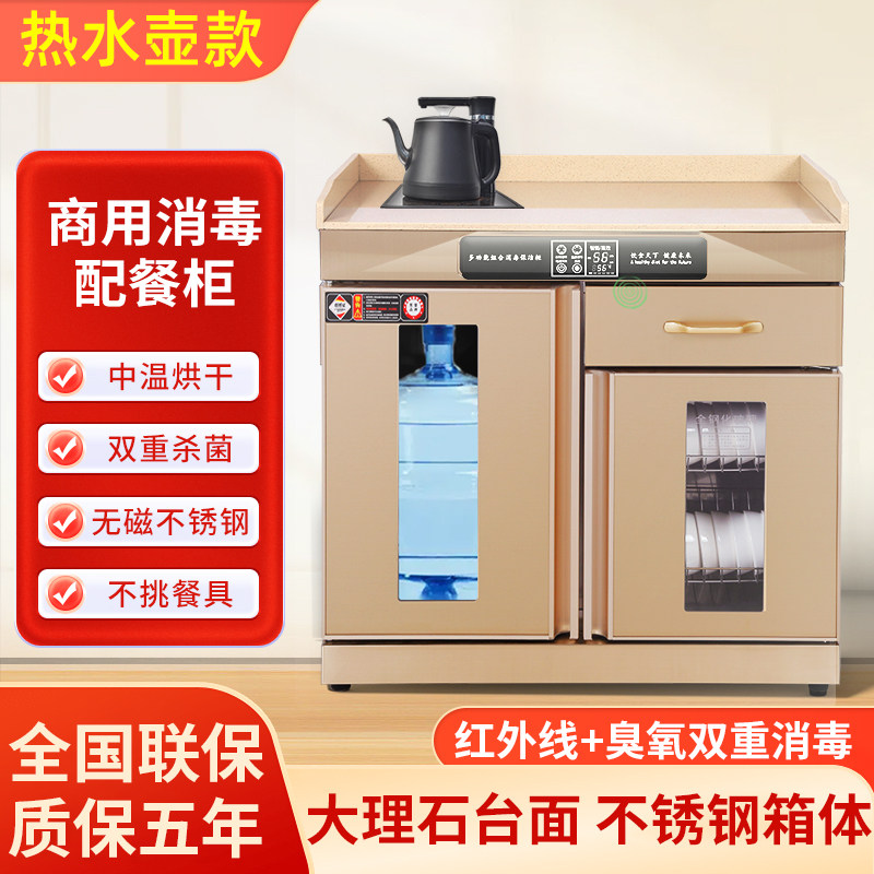 多功能土豪金茶吧机一体商用消毒柜带烧水壶台式餐厅酒店配餐消毒,厨房电器,商用消毒柜,淘宝优惠券,粉丝福利购,淘宝优惠卷