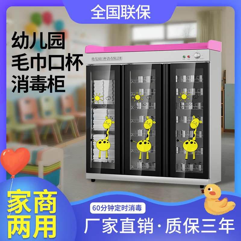 幼儿园口杯消毒柜水杯立式商用儿童早教学校紫外线热风循环毛巾柜