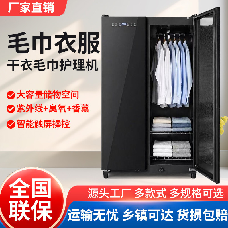 商用大容量干衣柜家用毛巾消毒柜干洗店酒店衣物烘干护理机保洁柜