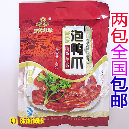2包包邮 福建龙岩永定下洋周氏鸭肉零食