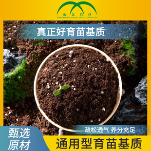 湘晖农业育苗基质50L家庭园艺水果蔬菜水稻辣椒大棚育苗通用型
