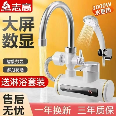 志高卫生间电热水龙头