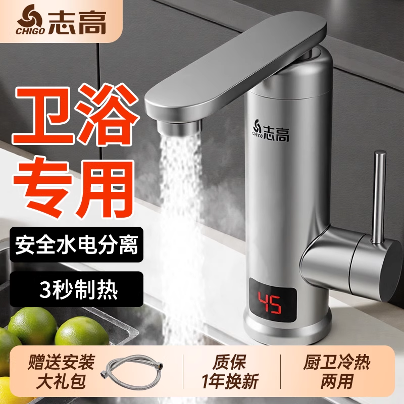 志高电热水龙头卫生间即热式加热速热厨房过水热冷热两用热水器,大家电,电热水龙头,淘宝优惠券,粉丝福利购,淘宝优惠卷