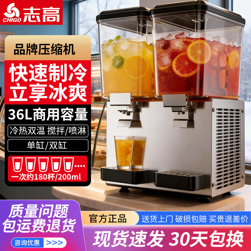 志高冷饮机商用冷热两用饮料机多功能大容量四季畅饮搅拌机