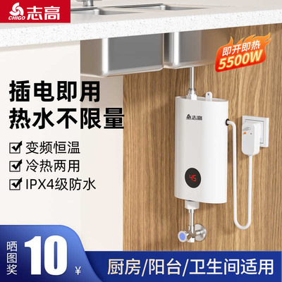 志高厨房小型热水宝电热水器