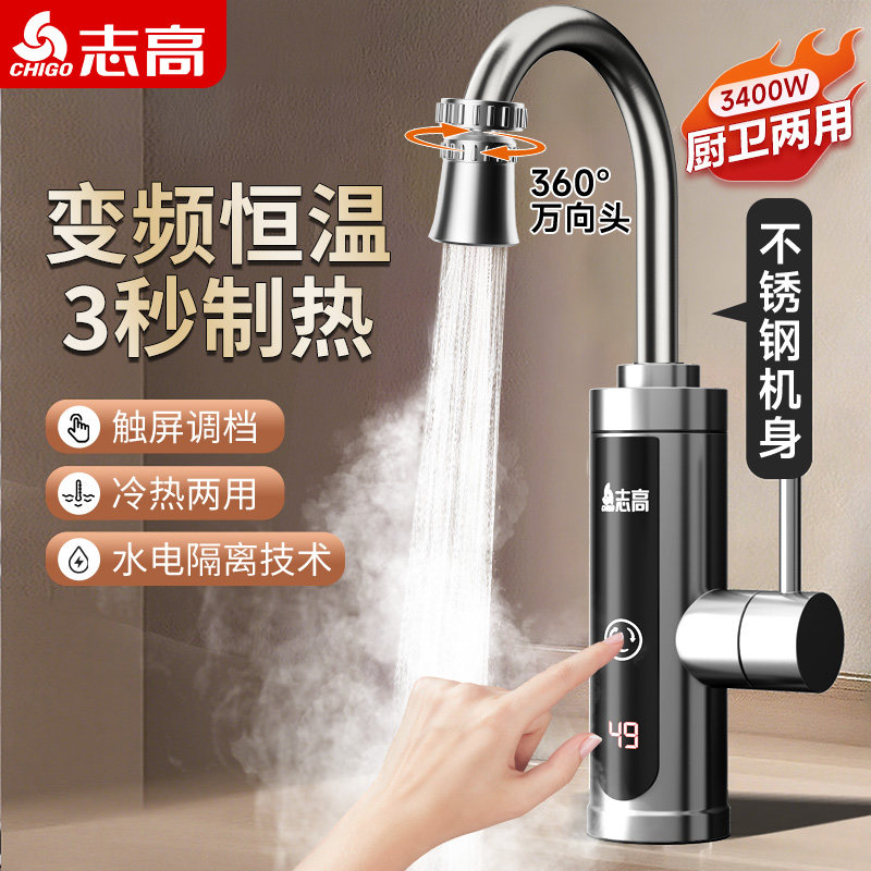 志高不锈钢电热水龙头恒温厨房用