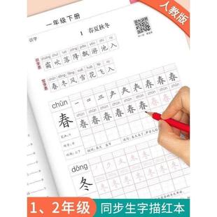 控笔训练幼儿圆练字贴呦儿园一年级上下册二三年级小学生炼语文同