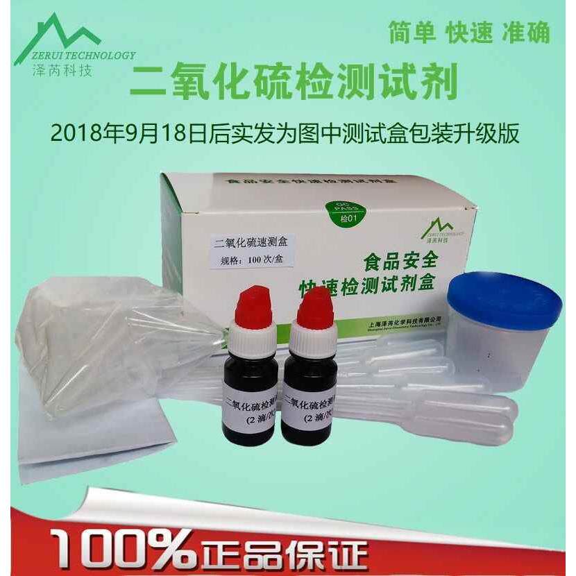 厂家二氧化硫检测测试管仪器枸杞中药材食品熏硫磺硫超标检验试纸