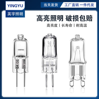 35W插脚水晶灯泡两针插泡20W低压卤素灯珠G5.3香薰灯220v12VG4