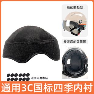 头盔内衬海绵垫冬季 儿童内衬 配件野马美团代驾内胆头套魔术贴夏季