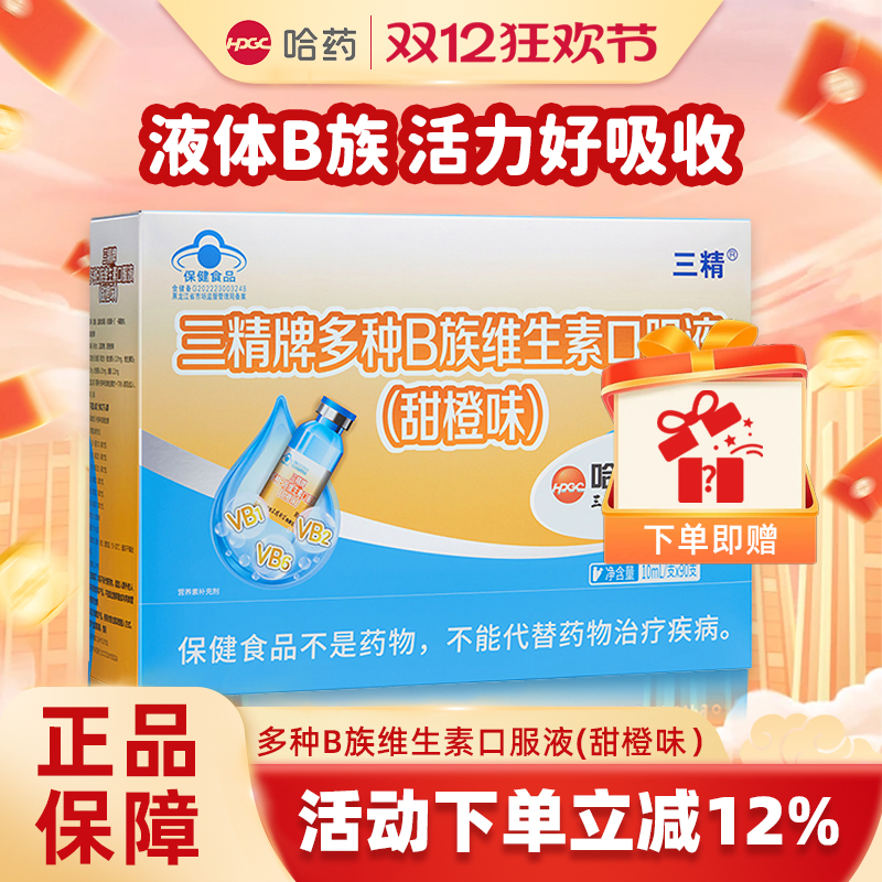 哈药三精B族儿童口服液多种复合维生素1岁以上宝宝补充vb1b2b6