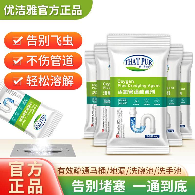 优洁雅活氧管道疏通剂下水道厕所地漏堵塞溶解厨房油污通除臭祛味