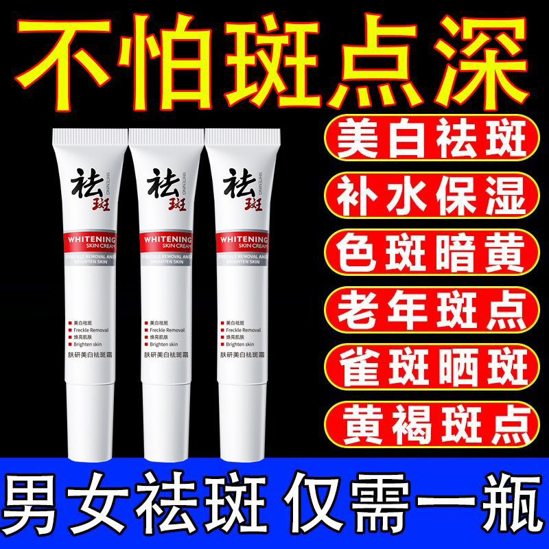 去斑祛黄褐斑雀斑官方正品祛老人斑美白淡化色斑专用药水一擦就掉