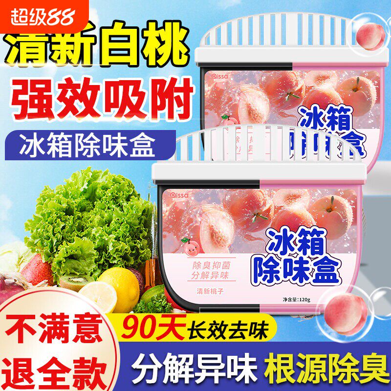 冰箱除味剂活性炭清洁除臭去除异味家用专用除味盒除味利器防串味