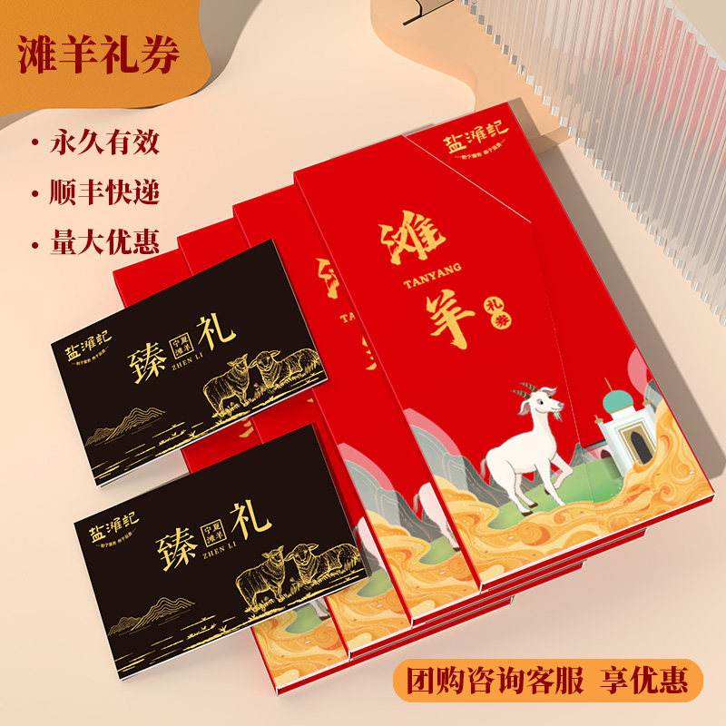 宁夏滩羊礼盒礼品卡羊肉礼品券生鲜卡券中秋年货佳节高端礼盒商用