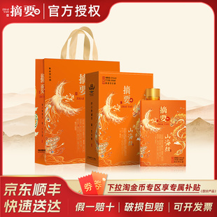 贵州金沙摘要山海经53度酱香型白酒500ml收藏送礼 假一赔十