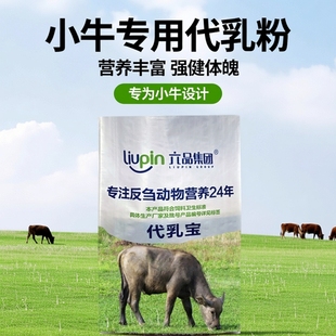 水牛奶粉六品犊牛专用配方奶粉小牛代乳粉兽用奶粉小水牛喝 奶粉