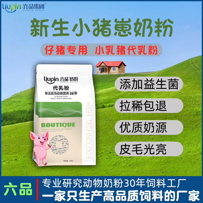 小猪奶粉乳猪专用代乳粉厂家直销