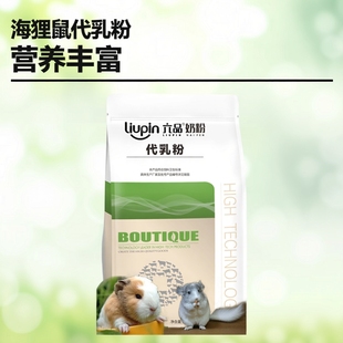 海狸鼠奶粉花鼠仓鼠竹鼠海狸龙猫荷兰猪金丝熊卡皮巴拉饲料粮食