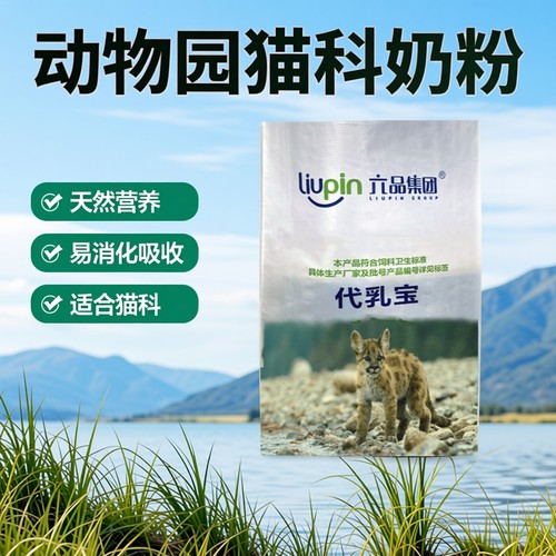 兽用奶粉老虎狮子豹子猫科代乳粉
