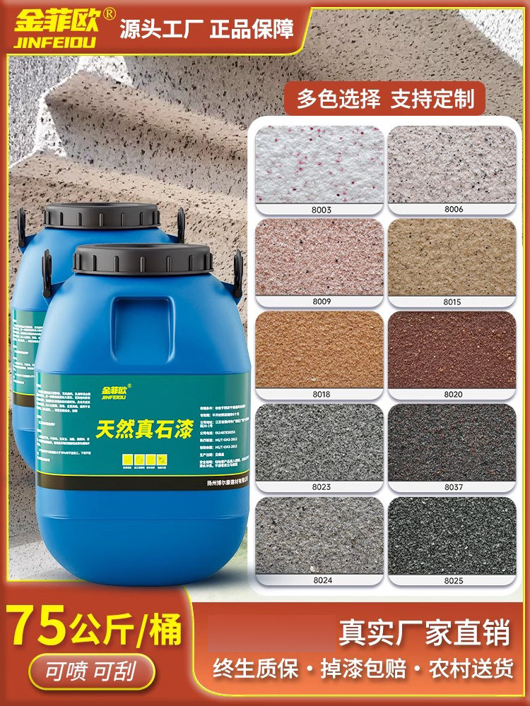 外墙漆真石漆彷大理石漆石头岩片漆天然彩砂别墅外墙喷砂防水防晒