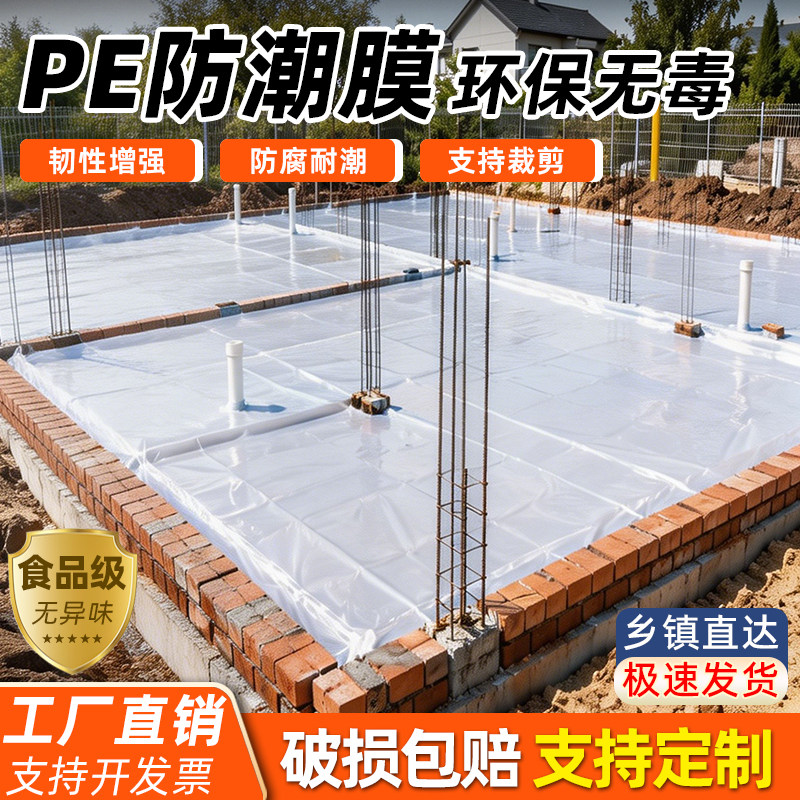 加厚防水新型地基防潮膜