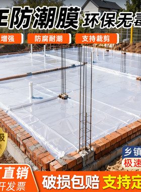 加厚防水新型地基防潮膜