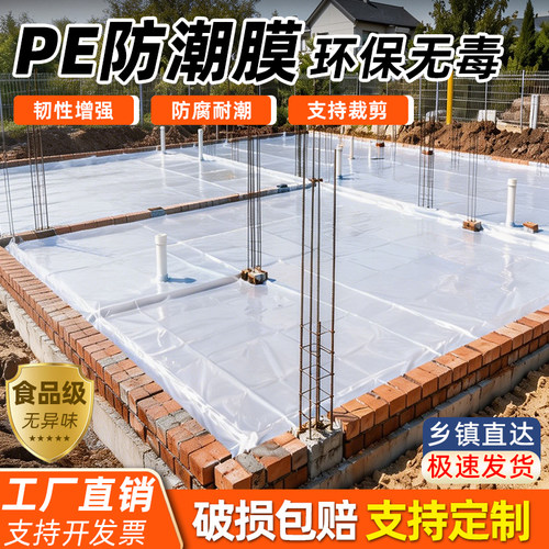 加厚防水新型地基防潮膜