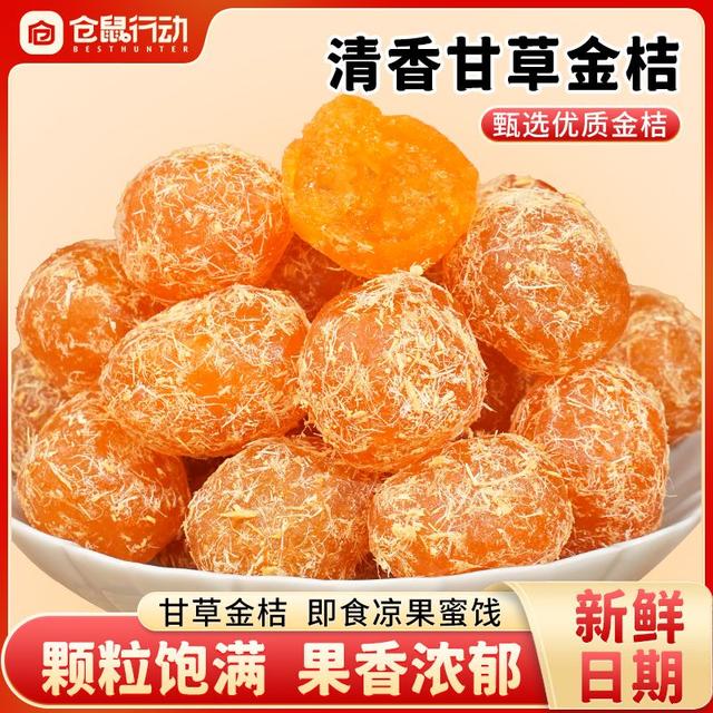 【甘草金桔】精选新鲜原料金桔清爽在口滋润在喉清甜润喉100g/袋