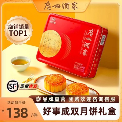 广州酒家好事成双月饼礼盒650g双黄纯白莲蓉月饼传统中秋经典送礼