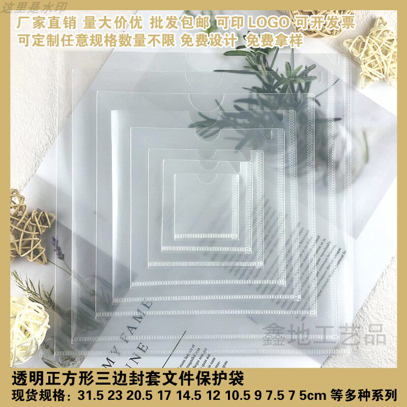 透明正方形PP加厚办公文件袋三边封套彩票工作证卡资料保护硬胶套