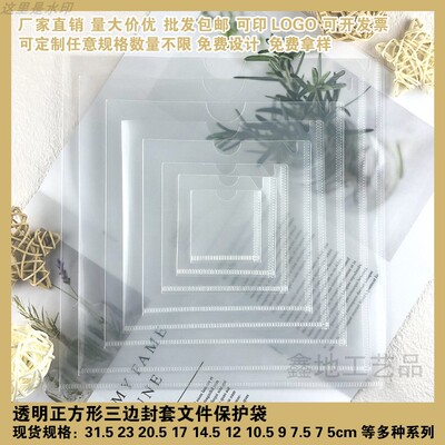 透明正方形PP加厚办公文件袋三边封套彩票工作证卡资料保护硬胶套