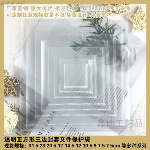 透明正方形PP加厚办公文件袋三边封套彩票工作证卡资料保护硬胶套