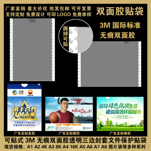透明不干胶文件袋a4粘贴式三边封照片证件卡套a5可贴墙上展示贴袋