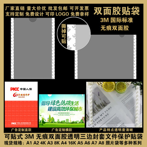 包邮粘贴式不干胶文件袋a4双面背胶贴墙作品展示贴袋透明三边封套