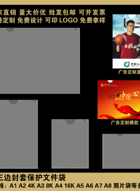 透明a4三边封保护文件袋a3照片相册执照试卷资料证件卡防皱保护套